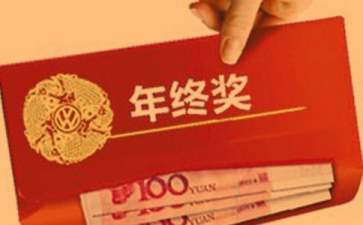 年终奖申请书合集6篇