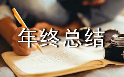 售后服务年终总结（精选17篇）