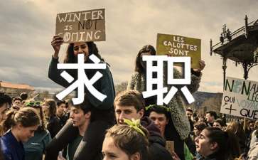 职场求职故事15篇