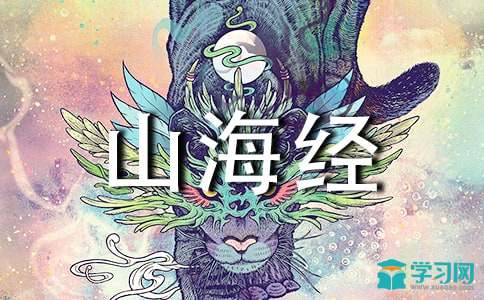 阿长与山海经读书笔记