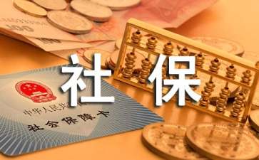 社保协议书15篇