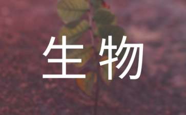 高三生物教学计划锦集八篇