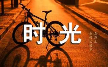 《转动时光的伞》读后感