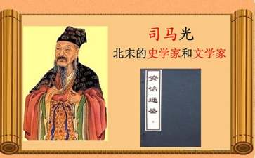 《司马光》教案(15篇)