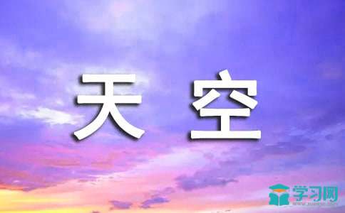 《拉萨的天空》教学反思