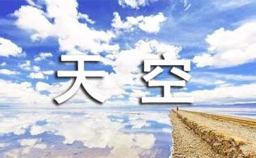 天空之城观后感
