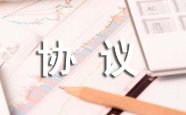 关于代客理财的协议范本