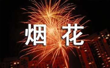 禁止燃放烟花爆竹倡议书汇编5篇