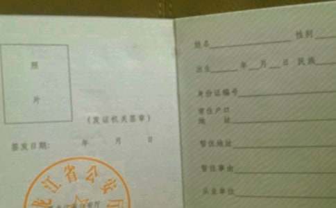 暂住证单位证明10篇