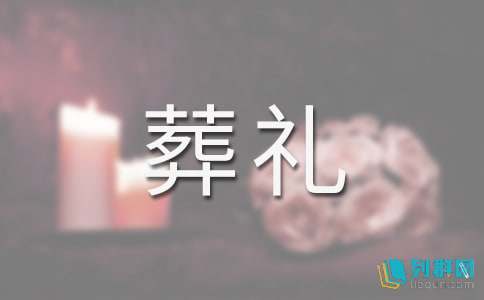 在莫泊桑葬礼上的演讲教案