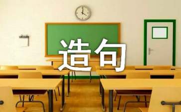 客厅要如何造句