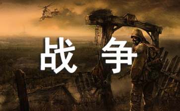 战争与和平读后感15篇
