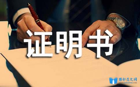 权属证明书