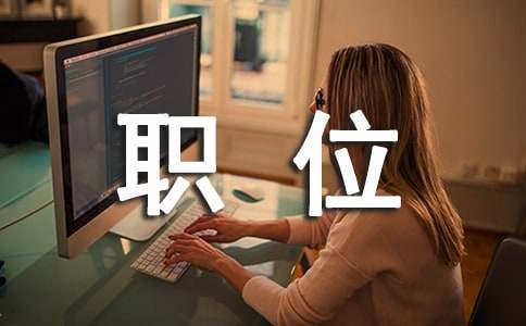 竞聘医院职位演讲稿4篇