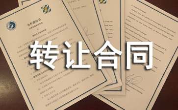 餐厅转让合同协议书