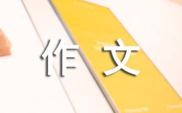 【精华】旅游景点作文十篇