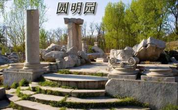 火烧圆明园读后感