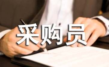 采购员转正申请书12篇