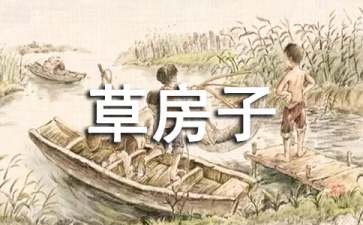 草房子读后感500字