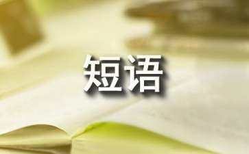 新生儿的祝福短语