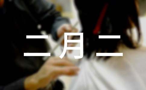 二月二为什么吃饺子