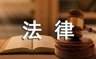 法律伴我成长演讲稿13篇