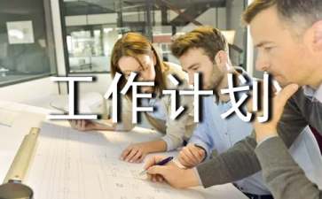 大班工作计划模板汇总10篇