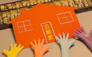 住房公积金申请书15篇