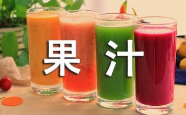 小班《做果汁》教案