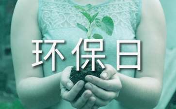 幼儿地球环保日演讲稿