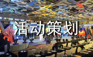 户外拓展活动策划方案怎么写