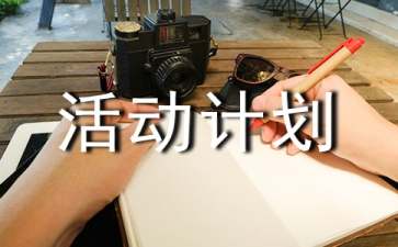 美容店五一的活动计划
