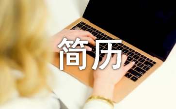 揭秘HR筛选简历的七个步骤