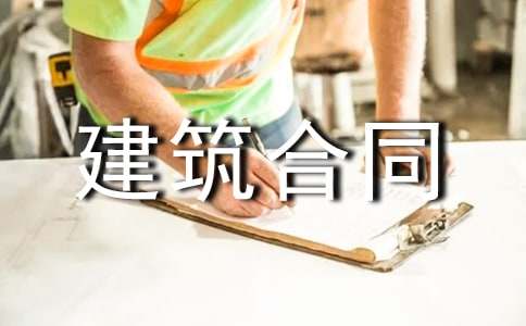 建筑合同协议书9篇