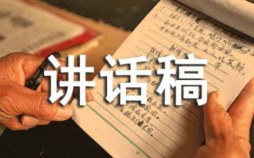 防火安全小常识的讲话稿范文