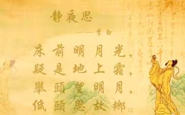 关于《静夜思》教案汇编9篇