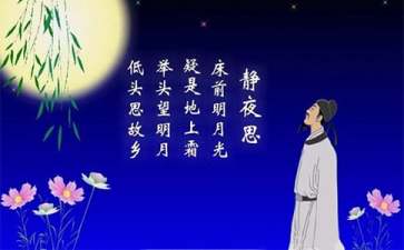 大班语言教案《静夜思》（精选8篇）