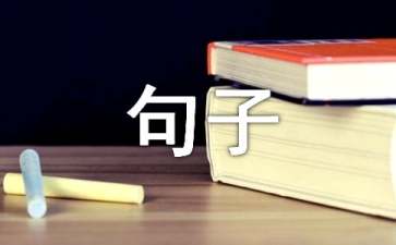 有关形容咳嗽难受的句子