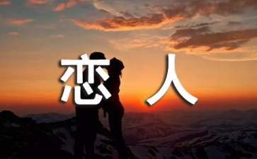 如何巧妙化解与恋人间的矛盾