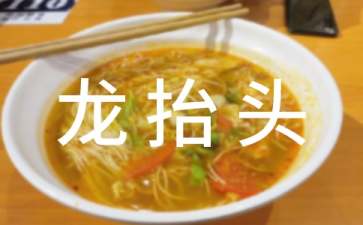 2017年龙抬头是几月几日