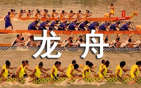 提高赛龙舟技术的方法