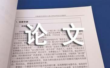 企业管理毕业论文开题报告