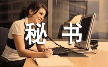 秘书部入部申请书