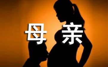 给母亲的感谢信(通用15篇)