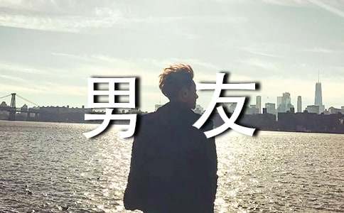 怎样和你的前男友或前女友重新开始