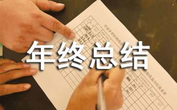 2022业务员个人年终总结
