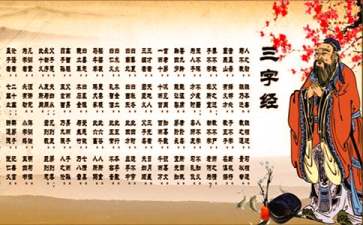 【热】三字经读后感