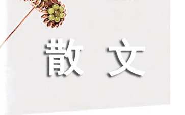 遭遇咳嗽散文