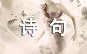 有哪些诗句描写四季