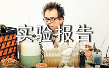 大一的计算机实验报告1:掌握Windows 7系统及网络的常用操作